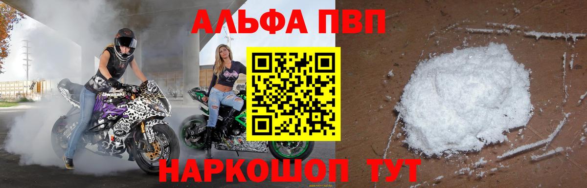 Alfa_PVP кристаллы  Вход с VPN  Alfa_PVP  Туймазы  A-PVP Соль 
