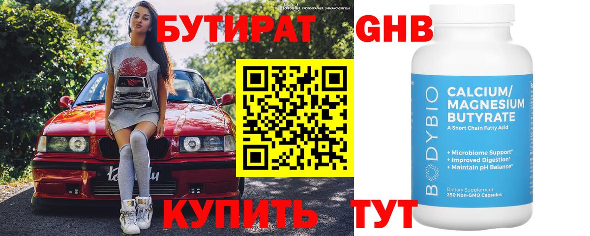 Туймазы  Бутират BDO 33%  Вход с VPN 